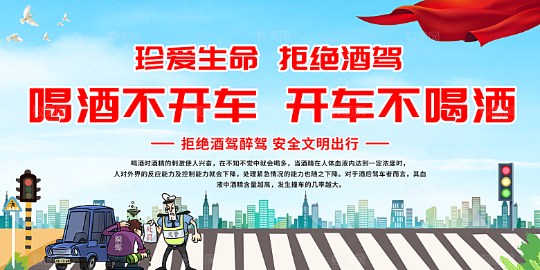 拒绝酒驾宣传海报设计