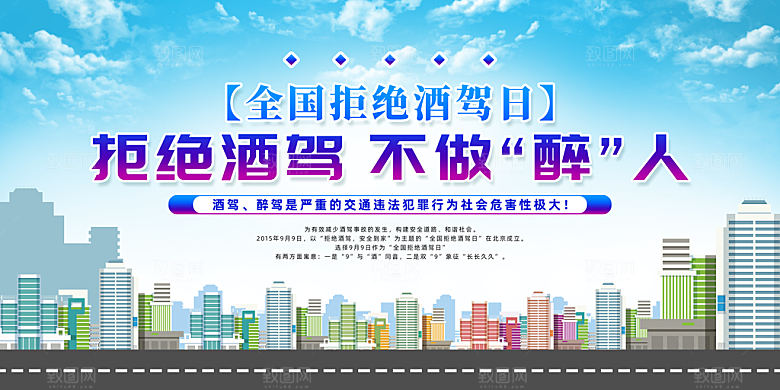拒绝酒驾宣传海报设计