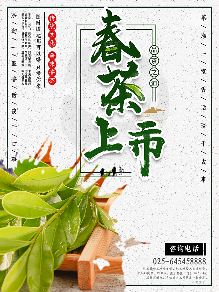新中式茶叶绿茶茶海报设计