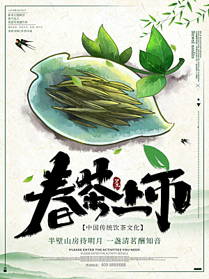 新中式茶叶绿茶茶海报设计