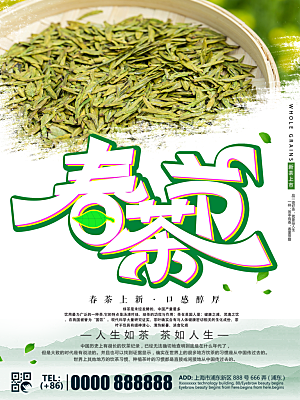 新中式茶叶绿茶茶海报设计