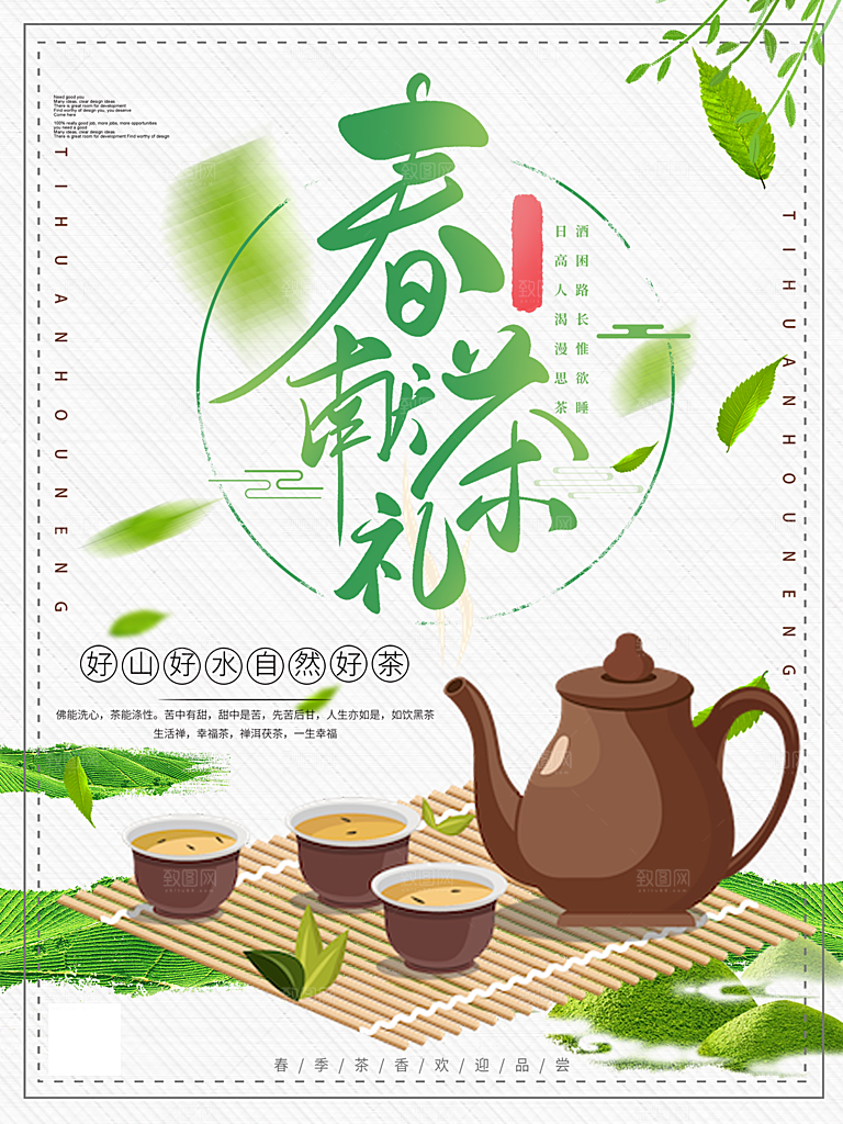 新中式茶叶绿茶茶海报设计