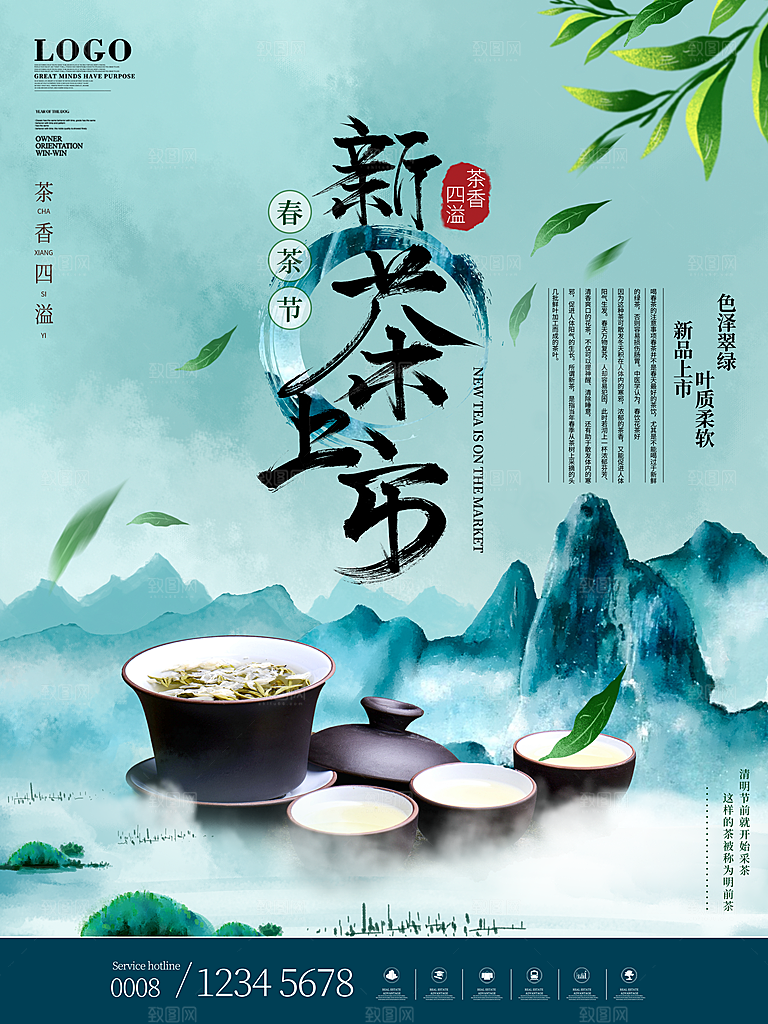 新中式茶叶绿茶茶海报设计