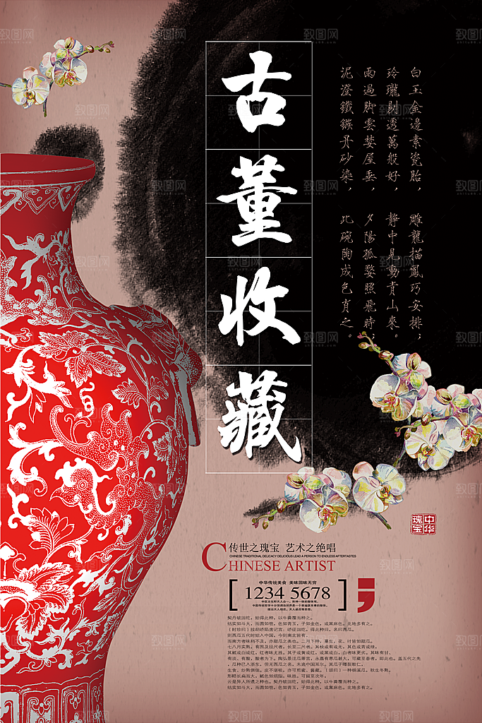 新中式古董文玩陶瓷艺术海报