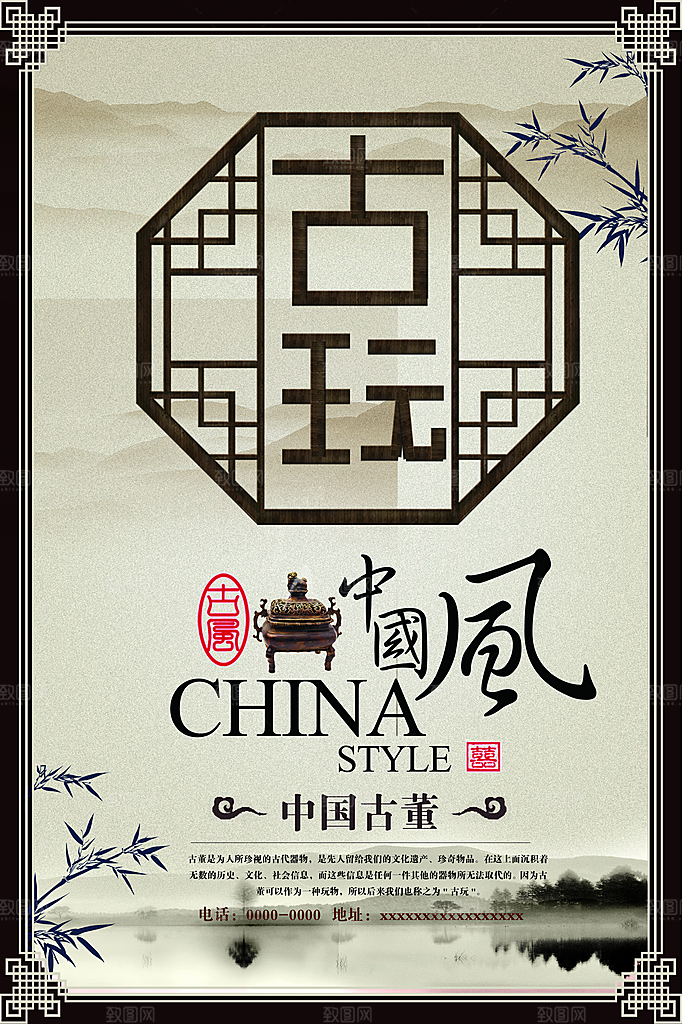 新中式古董文玩陶瓷艺术海报