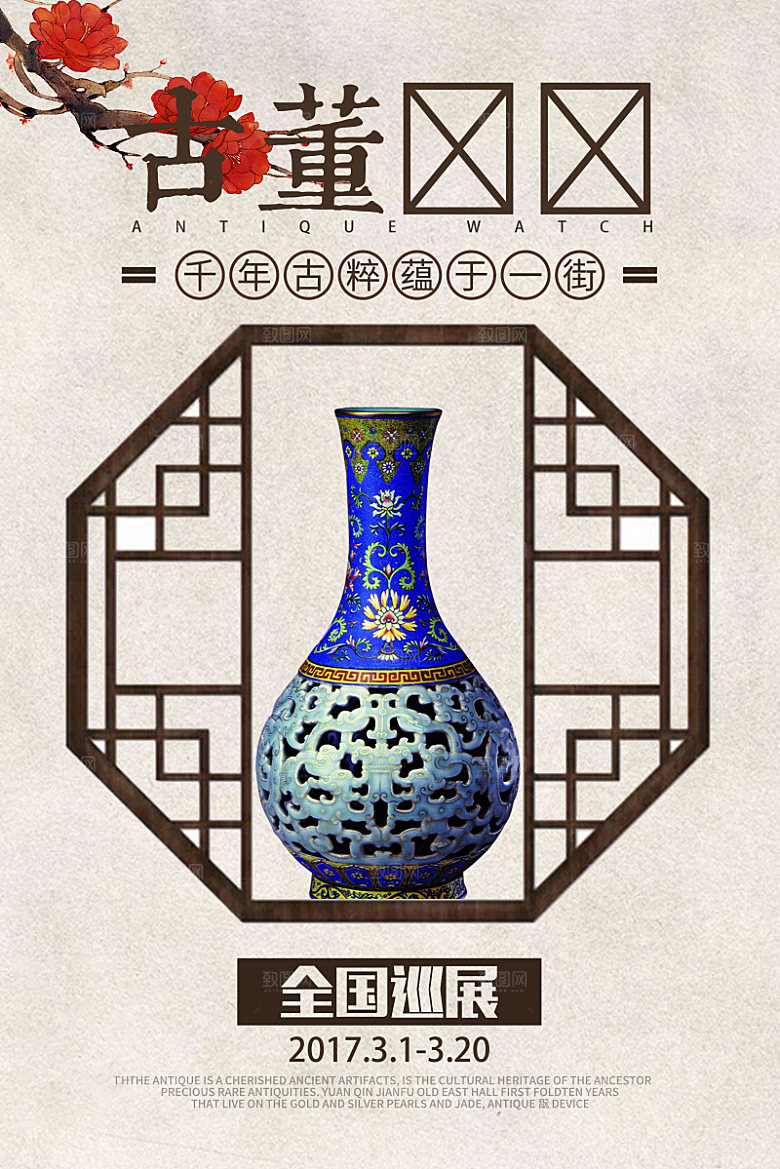 新中式古董文玩陶瓷艺术海报