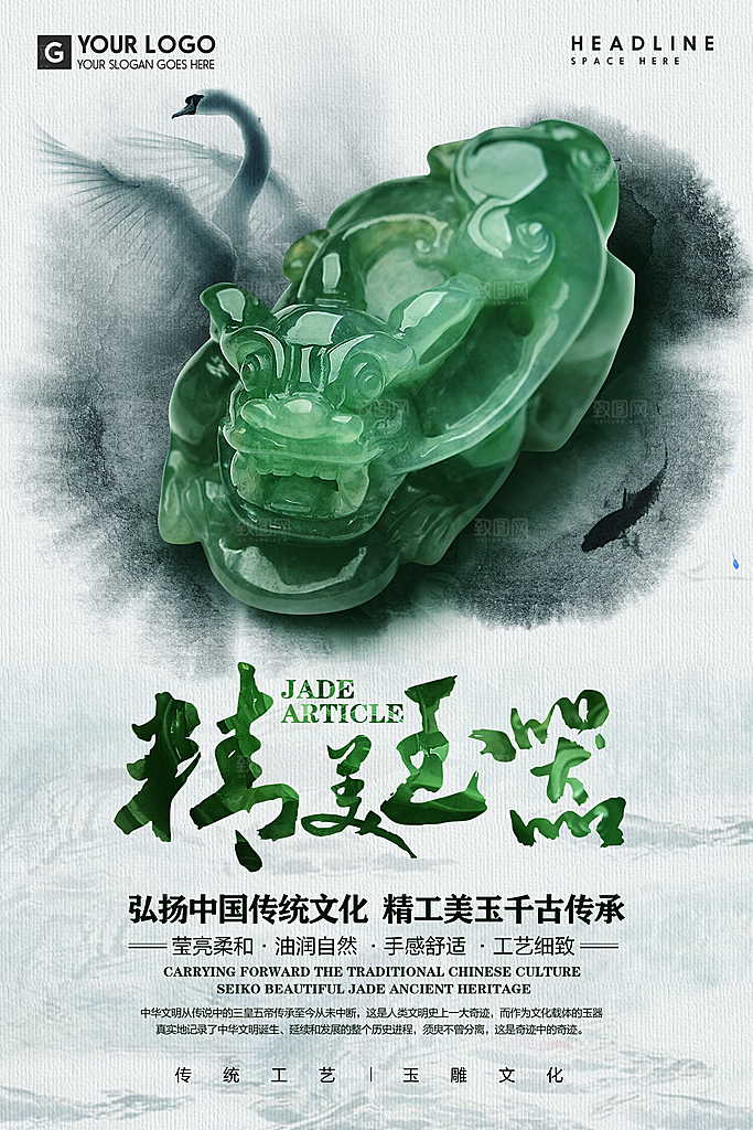 古典家具玉器宣传海报