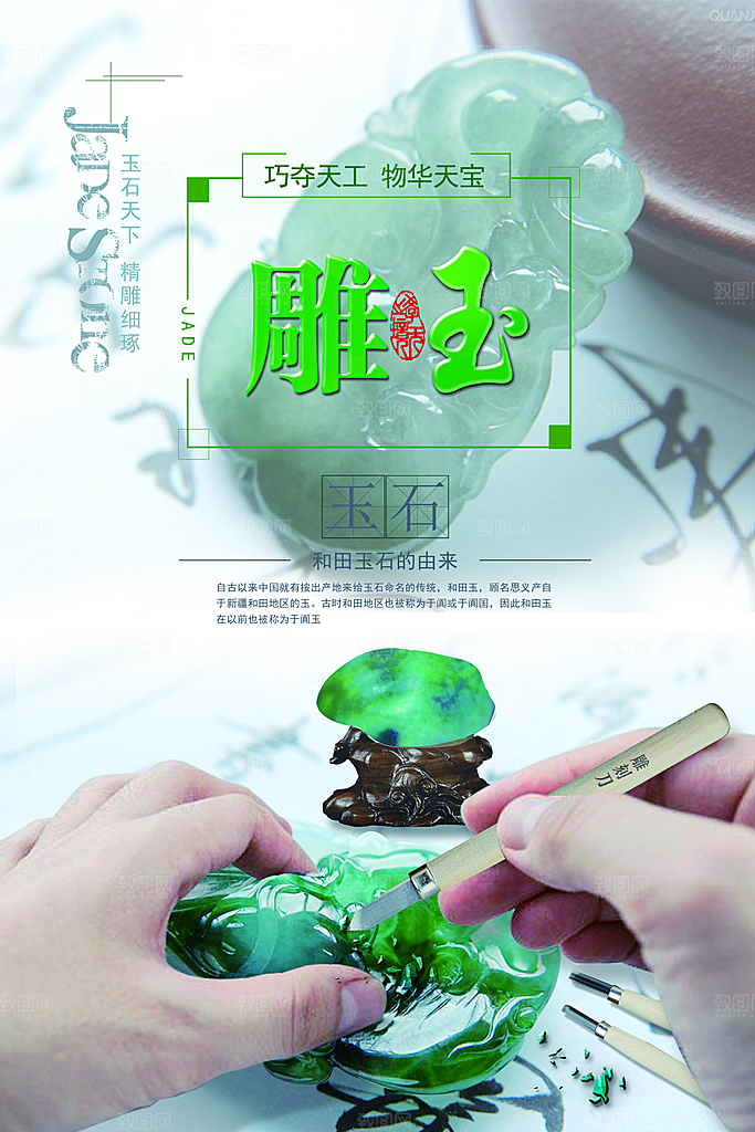 古典家具玉器宣传海报