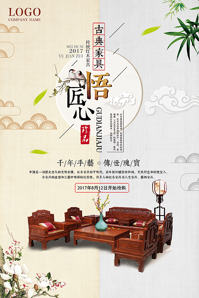 古典家具玉器宣传海报