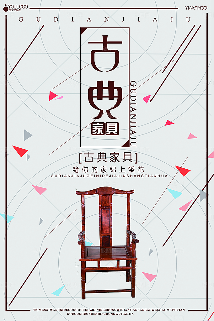 古典家具玉器宣传海报