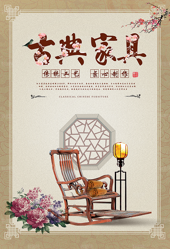 古典家具玉器宣传海报