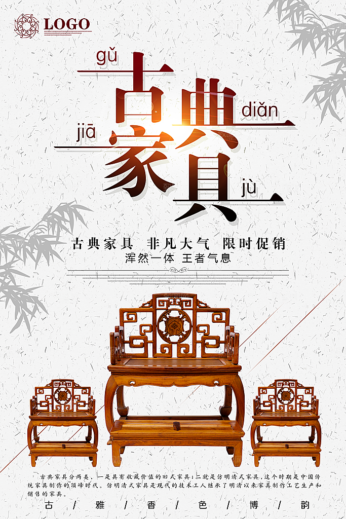 古典家具玉器宣传海报