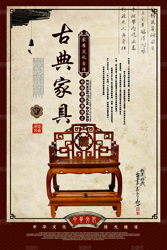 古典家具玉器宣传海报