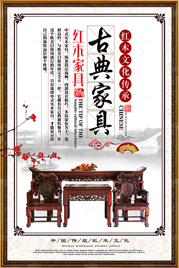 古典家具玉器宣传海报