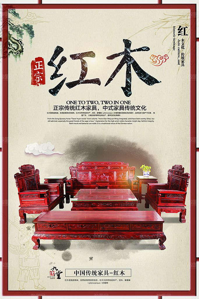 古典家具玉器宣传海报