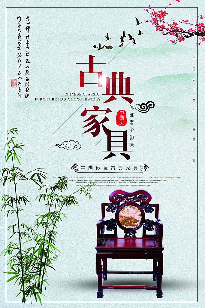 古典家具玉器宣传海报