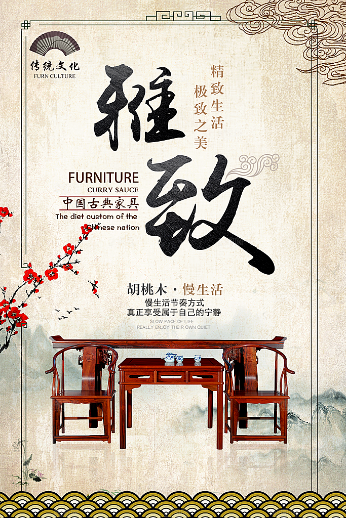 古典家具玉器宣传海报