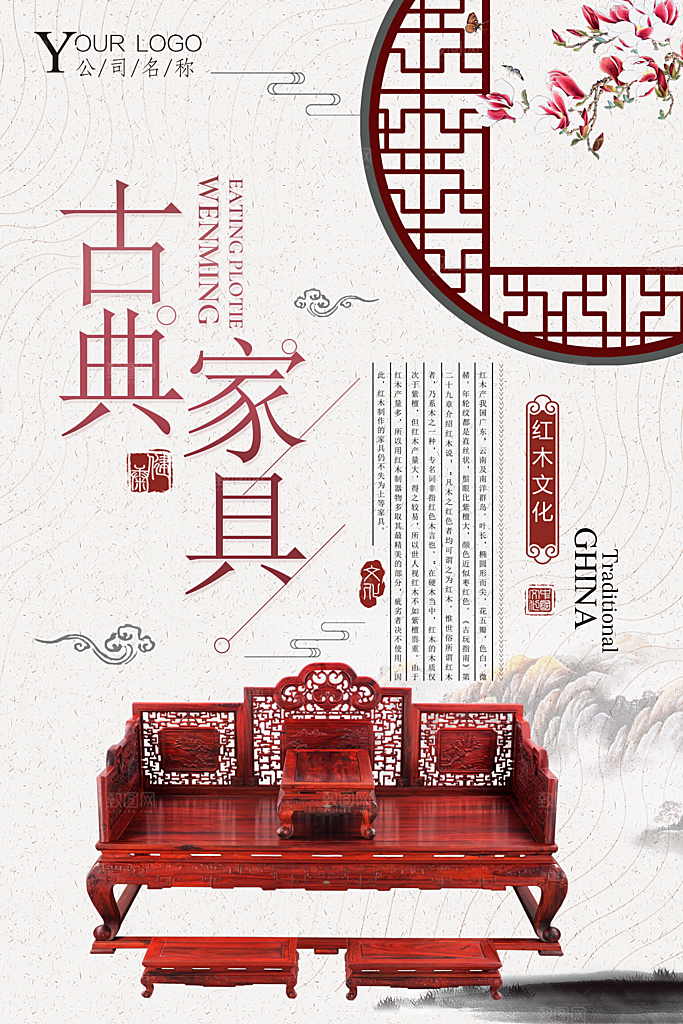 古典家具玉器宣传海报