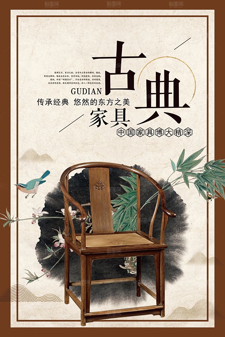 古典家具玉器宣传海报