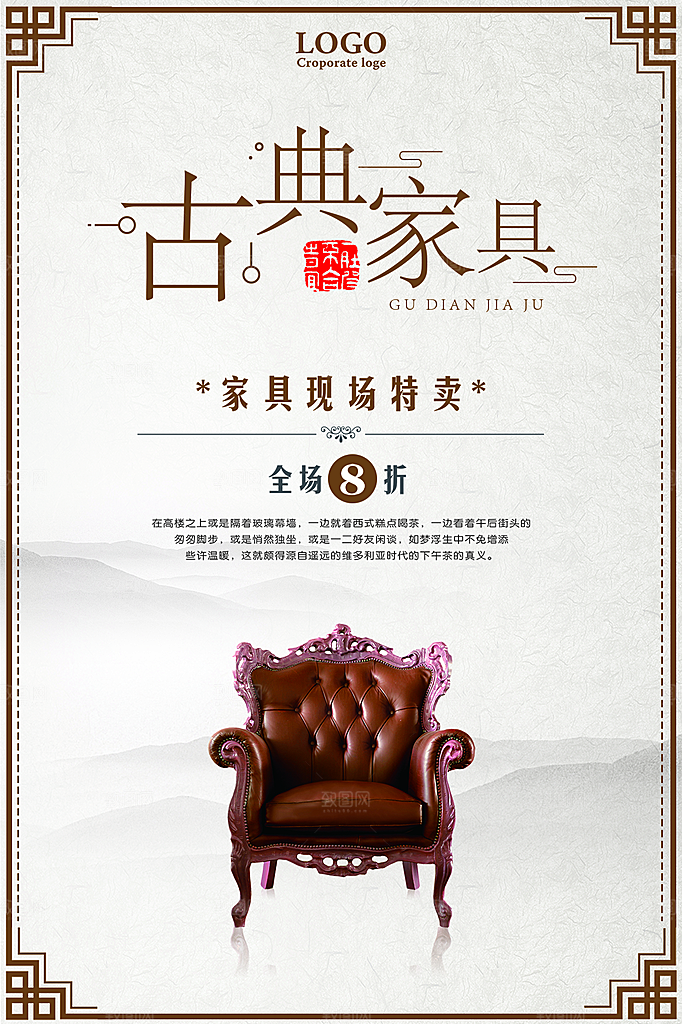 中式古典家具中国风创意海报