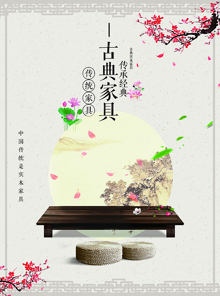 中式古典家具中国风创意海报