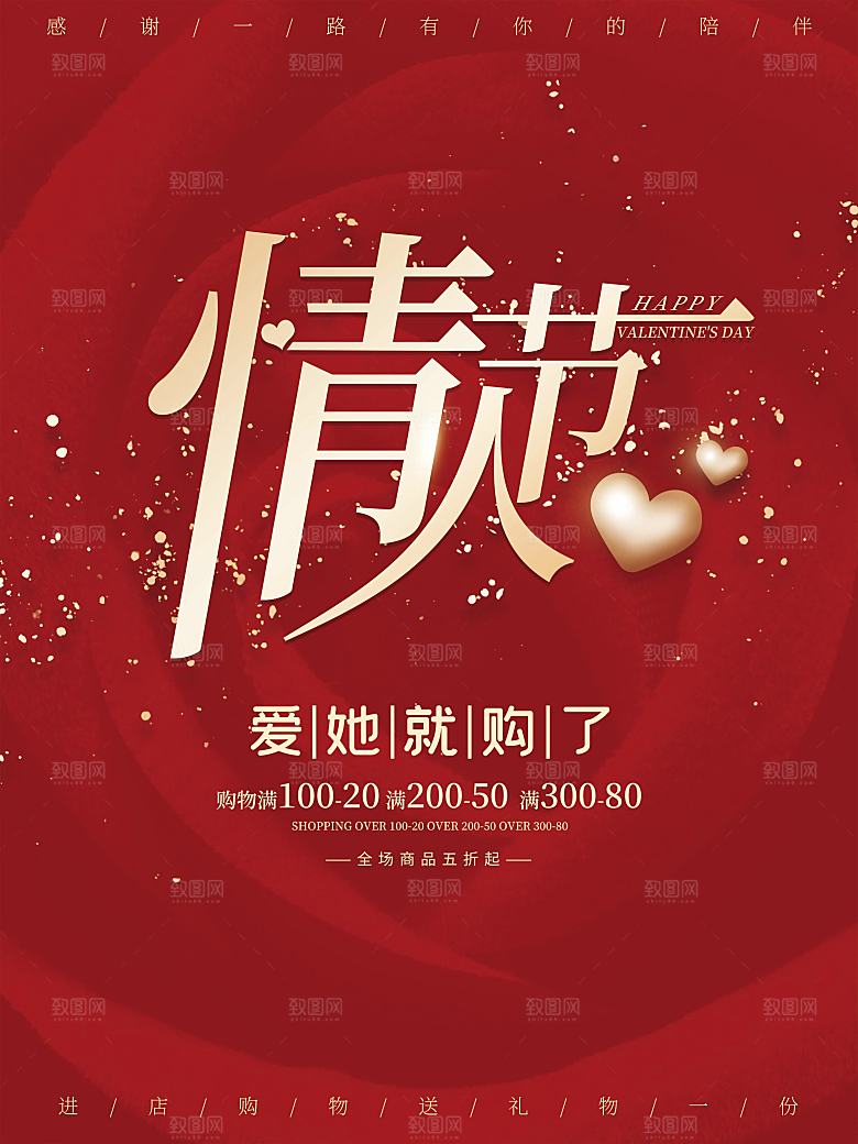 情人节海报情人节促销海报