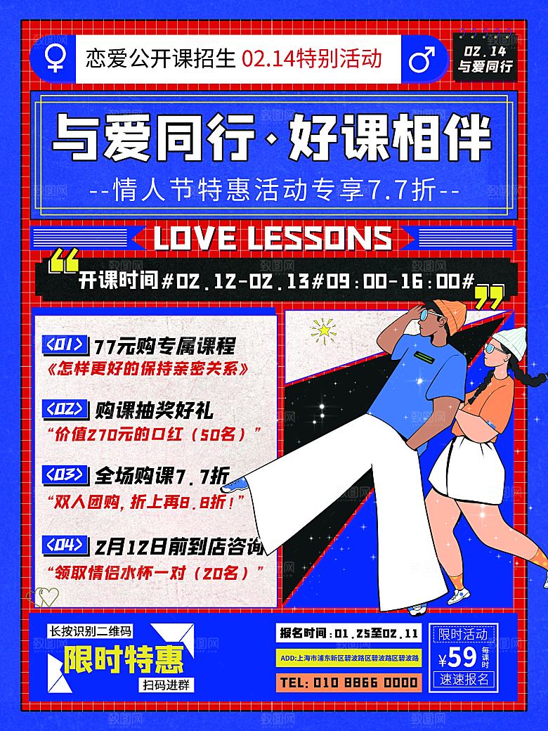 情人节海报情人节促销海报