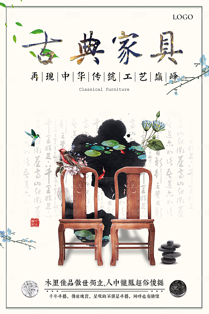 中式古典家具中国风创意海报
