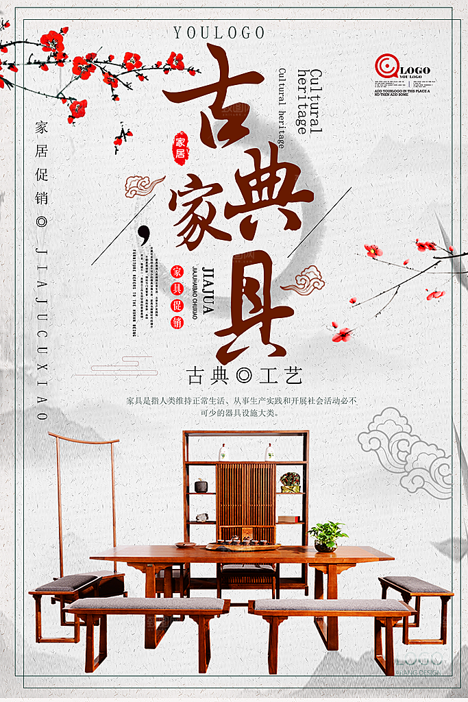 中式古典家具中国风创意海报