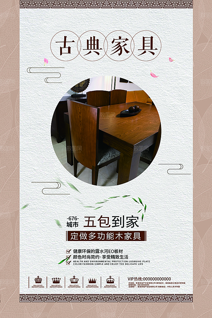 中式古典家具中国风创意海报