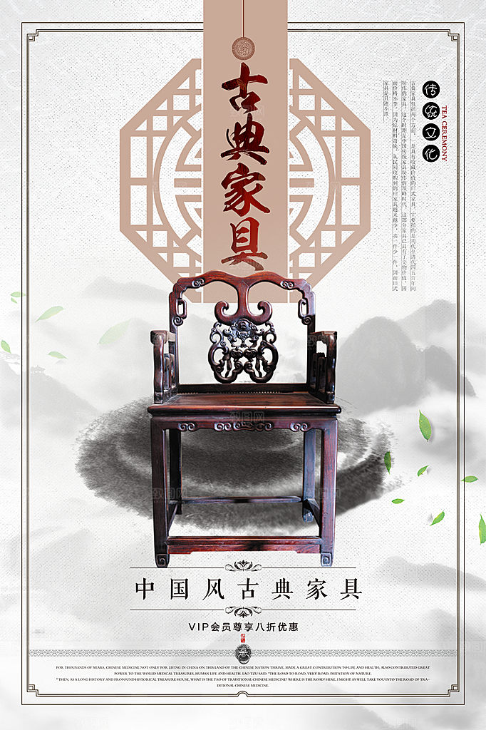 中式古典家具中国风创意海报