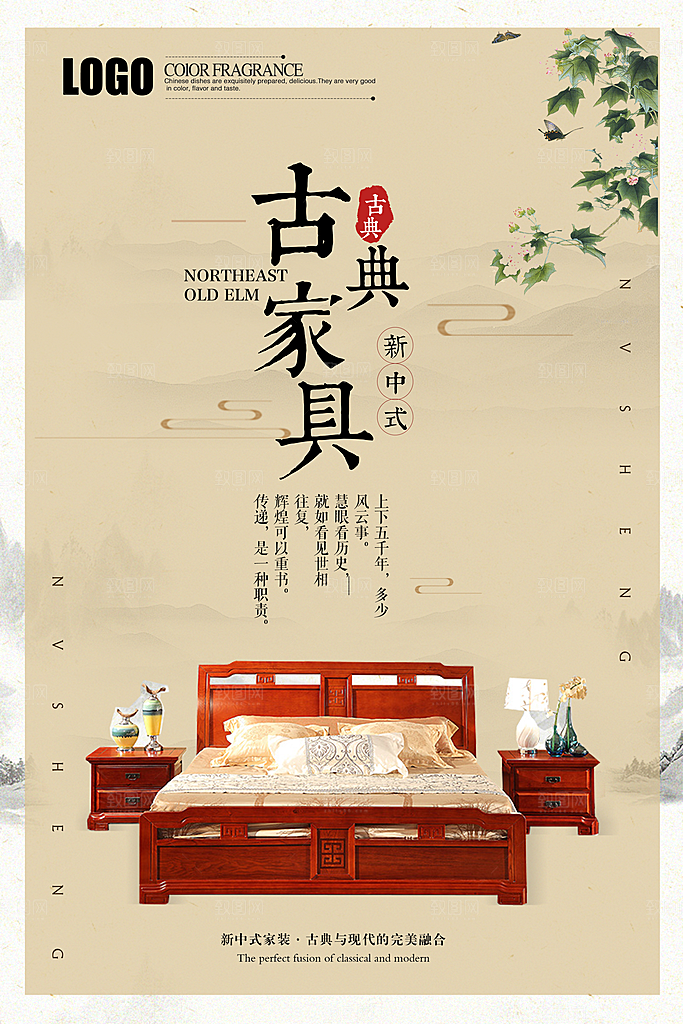 中式古典家具中国风创意海报