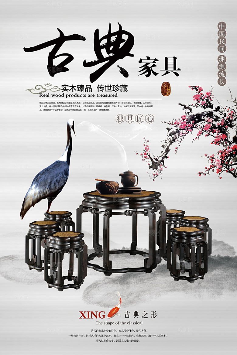 中式古典家具中国风创意海报
