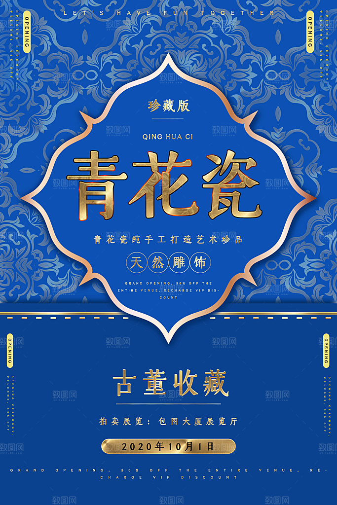 新中式古董文玩陶瓷艺术海报