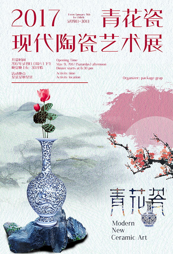 新中式古董文玩陶瓷艺术海报