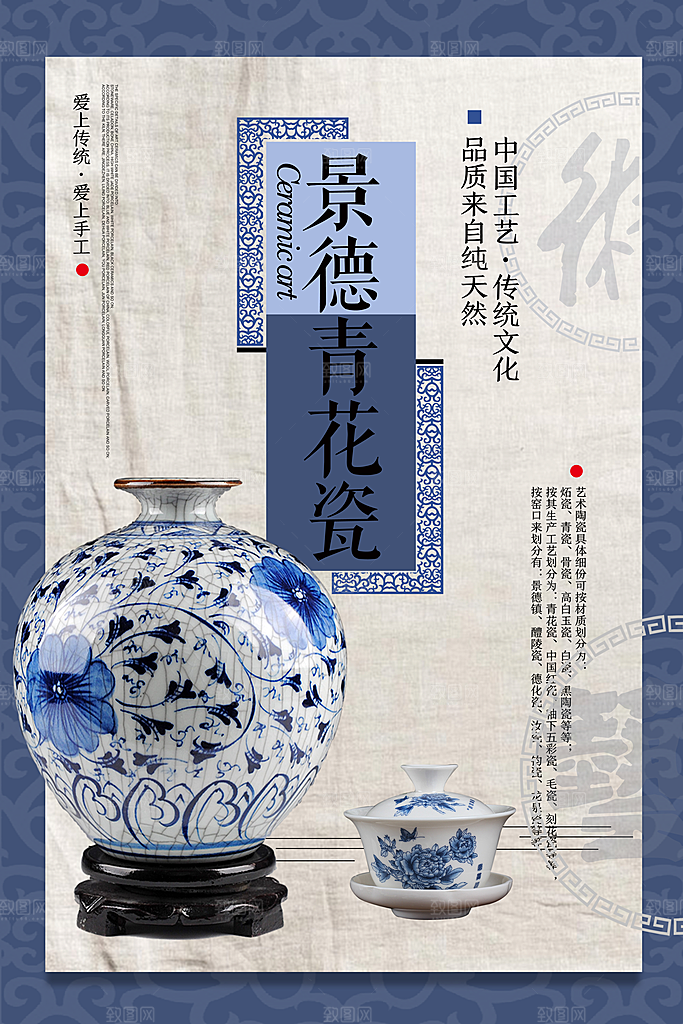 新中式古董文玩陶瓷艺术海报