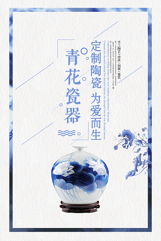 新中式古董文玩陶瓷艺术海报