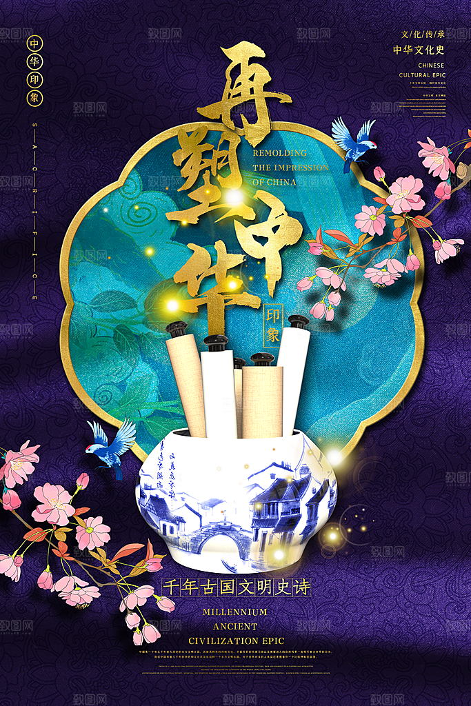 新中式古董文玩陶瓷艺术海报