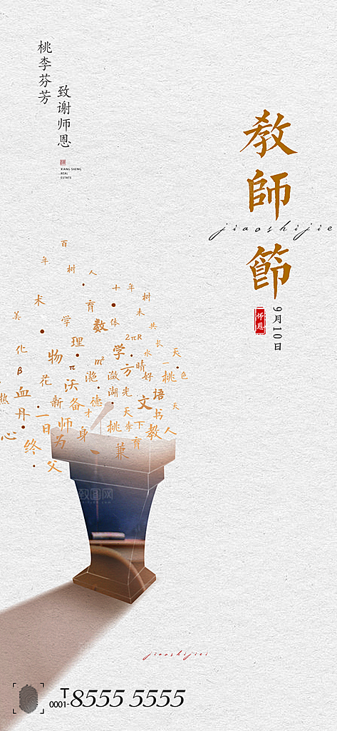教师节快乐海报感恩教师节海报