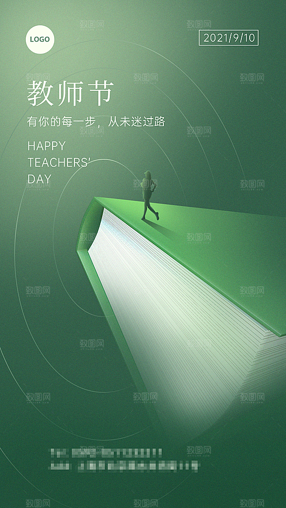 教师节快乐海报感恩教师节海报