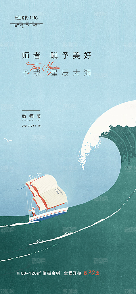 教师节快乐海报感恩教师节海报