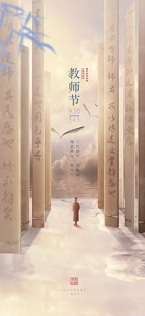 教师节快乐海报感恩教师节海报