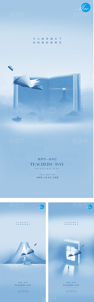 教师节快乐海报感恩教师节海报