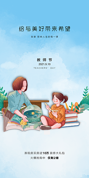 教师节快乐教师节海报