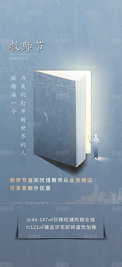 教师节快乐教师节海报