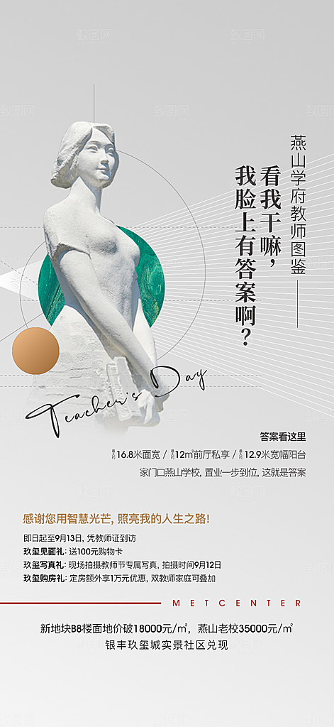教师节快乐教师节海报