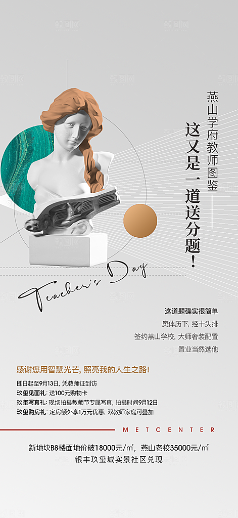 教师节快乐教师节海报