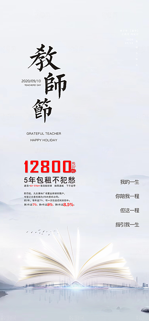 教师节快乐教师节海报