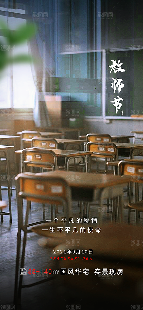 教师节快乐教师节海报