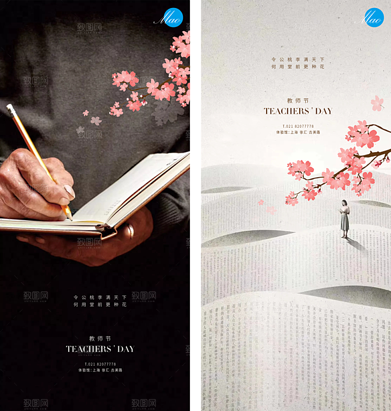 感恩教师节致敬老师海报